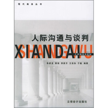 人際溝通