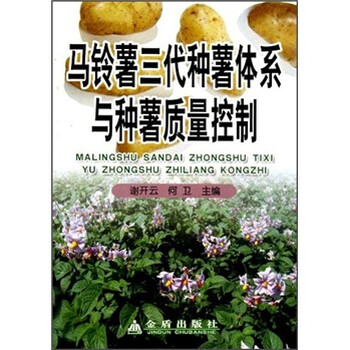 馬鈴薯