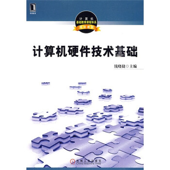 計算機(jī)基礎(chǔ)技術(shù)