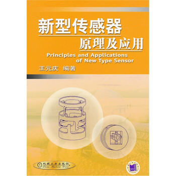 傳感器原理及應(yīng)用