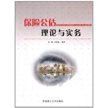 保險(xiǎn)實(shí)務(wù)