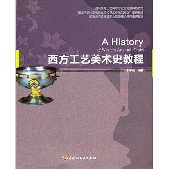 西方美術(shù)史教程