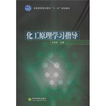 化工原理