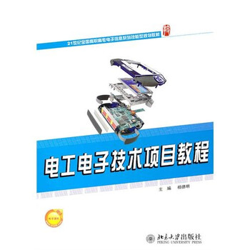 電工電子技術(shù)