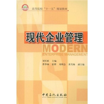 現(xiàn)代企業(yè)