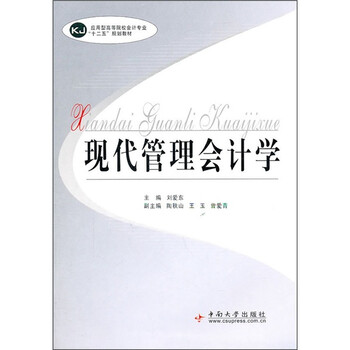 管理會(huì)計(jì)學(xué)