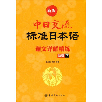 日本語(yǔ)初級(jí)