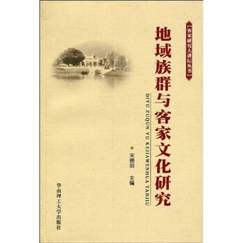 客家文化