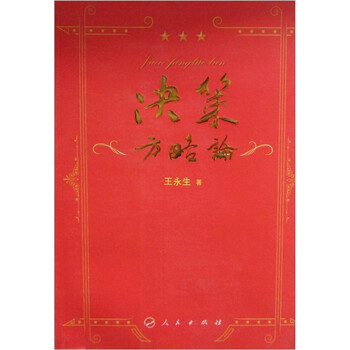 決策