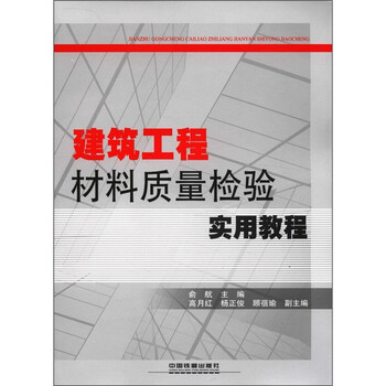 建筑工程材料