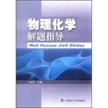 物理化學(xué)