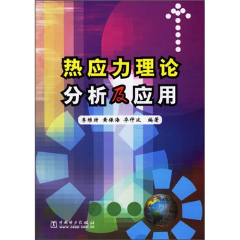應(yīng)力分析