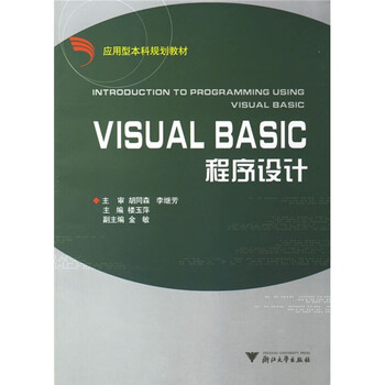 visual basic程序設(shè)計(jì)