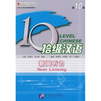 漢語聽力