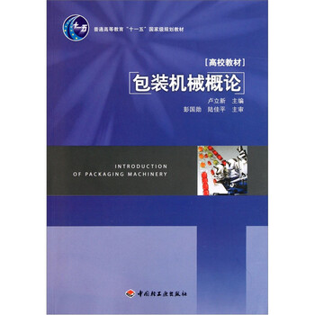 包裝機械