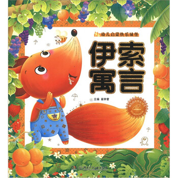 伊索寓言