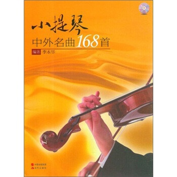 小提琴名曲