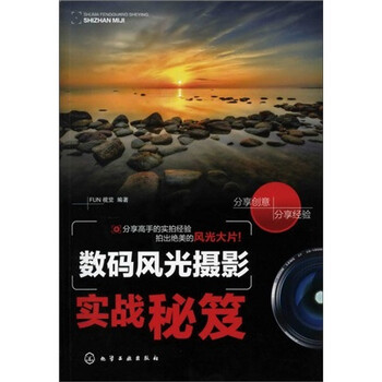 數(shù)碼攝影