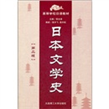 日本文學史
