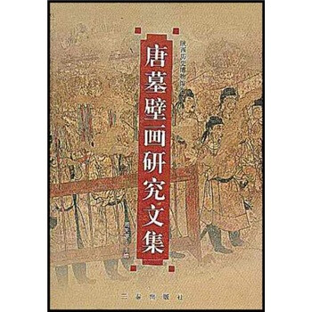 唐墓壁畫(huà)