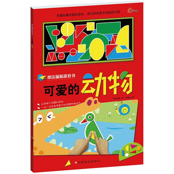 磁貼動(dòng)物