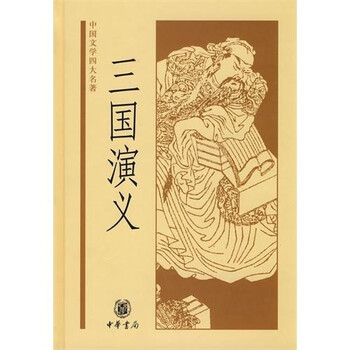 中國四大名著