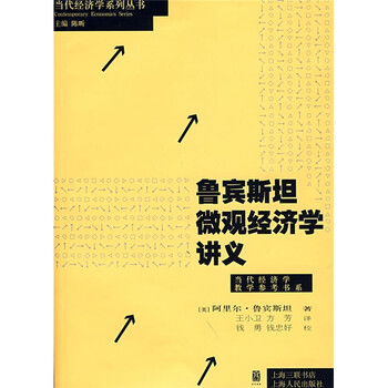 微觀經(jīng)濟(jì)學(xué)