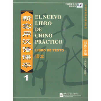 新實(shí)用漢語(yǔ)課本1