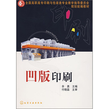 凹版印刷