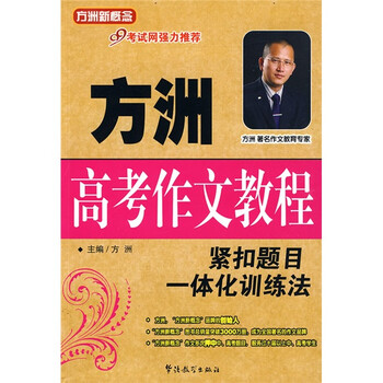 方洲新概念作文