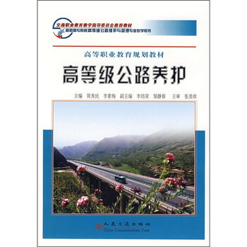 公路養(yǎng)護(hù)