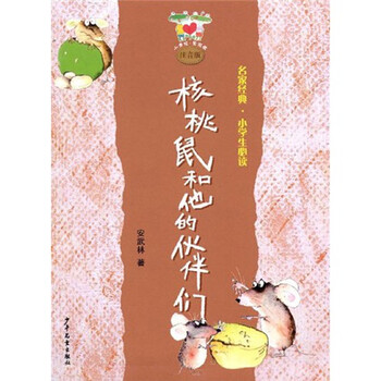 核桃