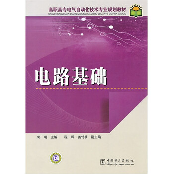 電氣基礎(chǔ)