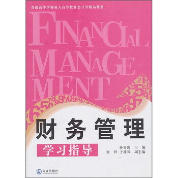 會(huì)計(jì)學(xué)教材