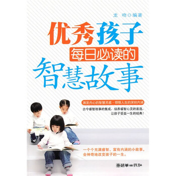 智慧故事