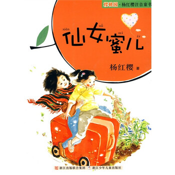 楊紅櫻注音版