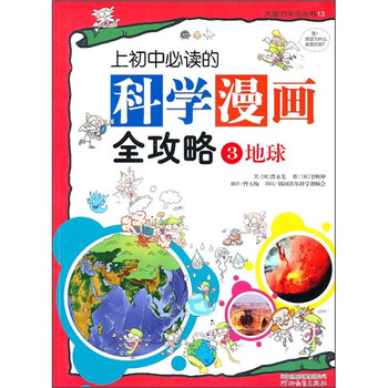 地球
