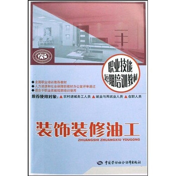 裝飾裝修