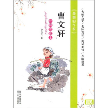 最美的作家