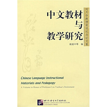 中文教材
