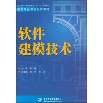 軟件建模技術(shù)