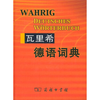 德語詞典