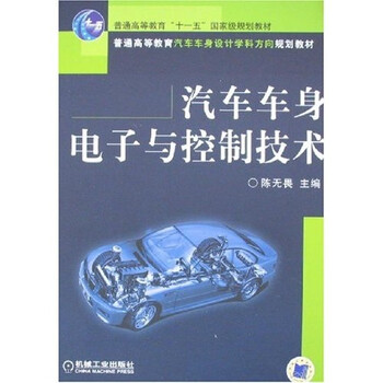 汽車電子控制技術(shù)