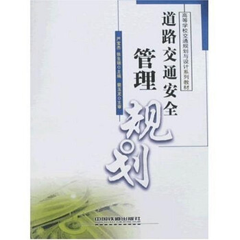 交通安全