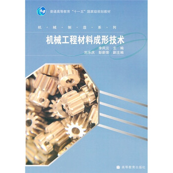 機械工程材料