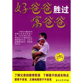 好爸爸