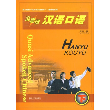 口語教程