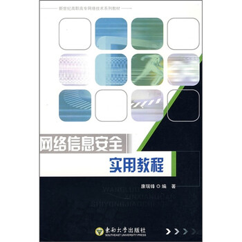 技術(shù)信息安全