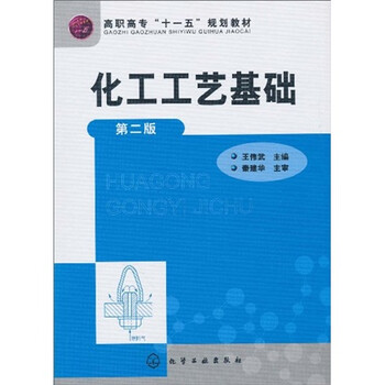化工基礎(chǔ)
