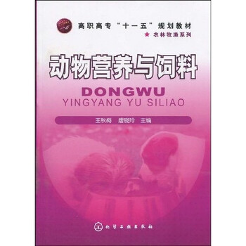 動(dòng)物飼料